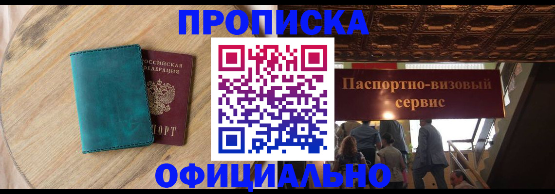 временная регистрация купить в Джанкое